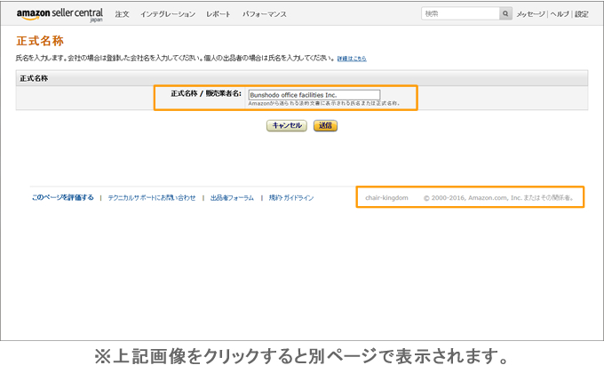 Amazonアカウントを利用した ご注文手順 椅子王国